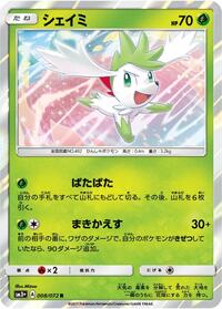 Shaymin (008/072) [SM3+: Shining Legends]