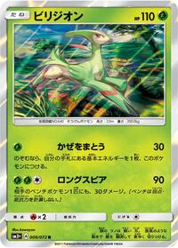 Virizion (009/072) [SM3+: Shining Legends]