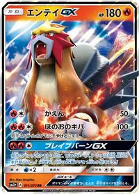 Entei GX - 011/072 (011/072) [SM3+: Shining Legends]