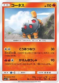Torkoal (012/072) [SM3+: Shining Legends]
