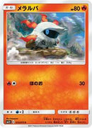 Larvesta (013/072) [SM3+: Shining Legends]