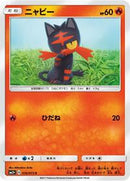 Litten (016/072) [SM3+: Shining Legends]