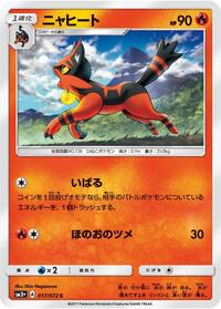 Torracat (017/072) [SM3+: Shining Legends]