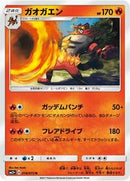 Incineroar (018/072) [SM3+: Shining Legends]