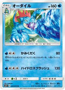 Feraligatr (021/072) [SM3+: Shining Legends]