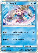 Palkia (025/072) [SM3+: Shining Legends]