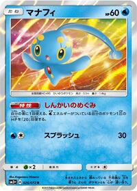 Manaphy (026/072) [SM3+: Shining Legends]