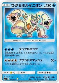 Shining Volcanion (028/072) [SM3+: Shining Legends]