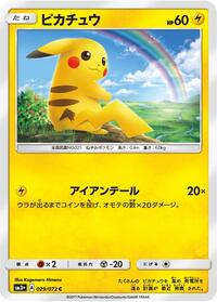 Pikachu (029/072) [SM3+: Shining Legends]