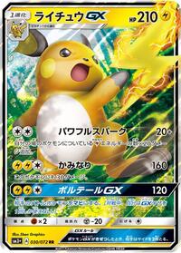 Raichu GX - 030/072 (030/072) [SM3+: Shining Legends]