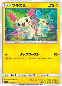 Plusle (034/072) [SM3+: Shining Legends]