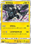 Zekrom (036/072) [SM3+: Shining Legends]