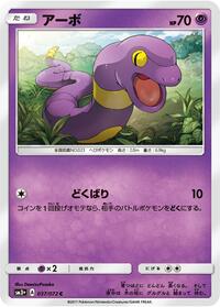 Ekans (037/072) [SM3+: Shining Legends]