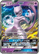 Mewtwo GX - 040/072 (040/072) [SM3+: Shining Legends]