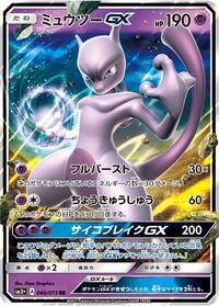 Mewtwo GX - 040/072 (040/072) [SM3+: Shining Legends]