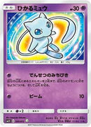 Shining Mew (041/072) [SM3+: Shining Legends]