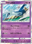 Latios (042/072) [SM3+: Shining Legends]
