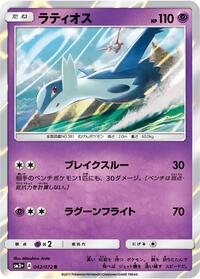 Latios (042/072) [SM3+: Shining Legends]