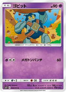 Golett (044/072) [SM3+: Shining Legends]