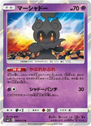 Marshadow (046/072) [SM3+: Shining Legends]