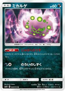 Spiritomb (048/072) [SM3+: Shining Legends]