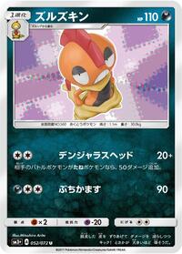 Scrafty (052/072) [SM3+: Shining Legends]