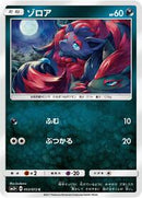 Zorua (053/072) [SM3+: Shining Legends]