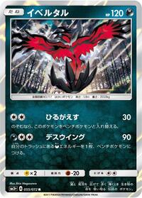 Yveltal (055/072) [SM3+: Shining Legends]