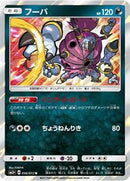 Hoopa (056/072) [SM3+: Shining Legends]