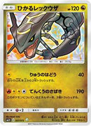 Shining Rayquaza (057/072) [SM3+: Shining Legends]