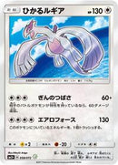 Shining Lugia (058/072) [SM3+: Shining Legends]