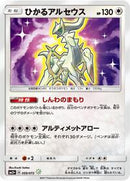 Shining Arceus (059/072) [SM3+: Shining Legends]