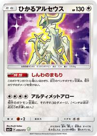 Shining Arceus (059/072) [SM3+: Shining Legends]