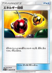Energy Retrieval (060/072) [SM3+: Shining Legends]