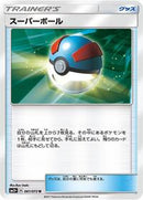 Great Ball (061/072) [SM3+: Shining Legends]