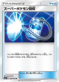 Super Scoop Up (062/072) [SM3+: Shining Legends]