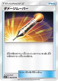 Damage Mover (063/072) [SM3+: Shining Legends]