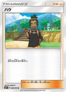 Hau (067/072) [SM3+: Shining Legends]