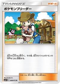 Pokemon Breeder - 068/072 (068/072) [SM3+: Shining Legends]