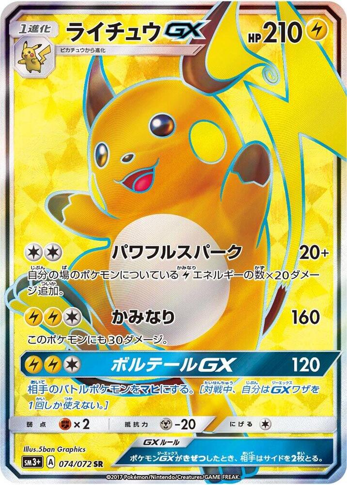 Raichu GX - 074/072 (074/072) [SM3+: Shining Legends]