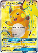 Raichu GX - 074/072 (074/072) [SM3+: Shining Legends]