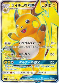 Raichu GX - 074/072 (074/072) [SM3+: Shining Legends]