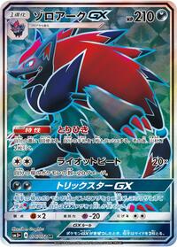 Zoroark GX - 076/072 (076/072) [SM3+: Shining Legends]