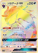 Zoroark GX - 081/072 (081/072) [SM3+: Shining Legends]