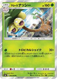 Alolan Exeggutor - 002/094 (002/094) [SM6: Forbidden Light]