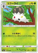 Spewpa - 005/094 (005/094) [SM6: Forbidden Light]