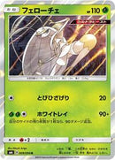 Pheromosa - 009/094 (009/094) [SM6: Forbidden Light]