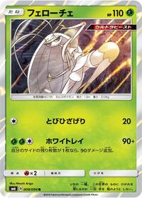Pheromosa - 009/094 (009/094) [SM6: Forbidden Light]