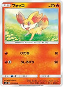 Fennekin - 012/094 (012/094) [SM6: Forbidden Light]