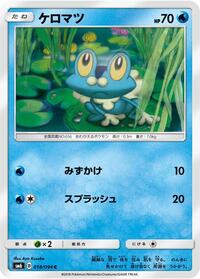 Froakie - 018/094 (018/094) [SM6: Forbidden Light]